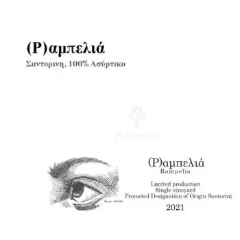 Ραμπελιά Χατζηδάκη 750ml