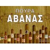 Πούρα Αβάνας