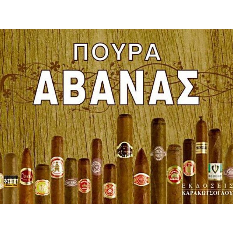 Πούρα Αβάνας Πούρα Αβάνας